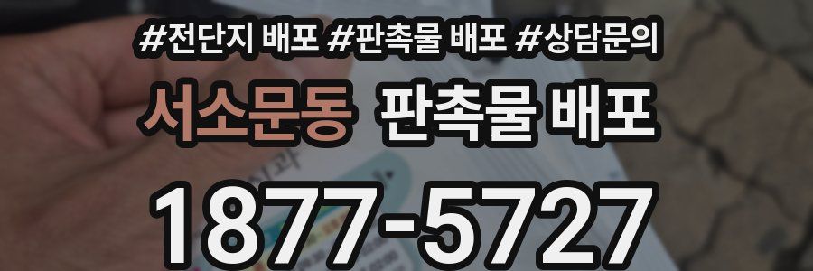 서소문동 판촉물 배포