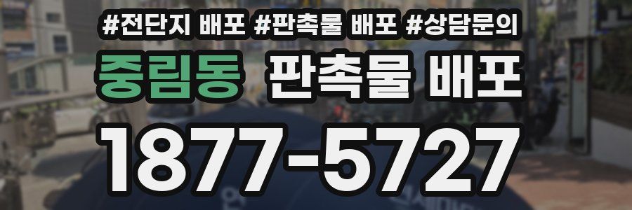 중림동 판촉물 배포