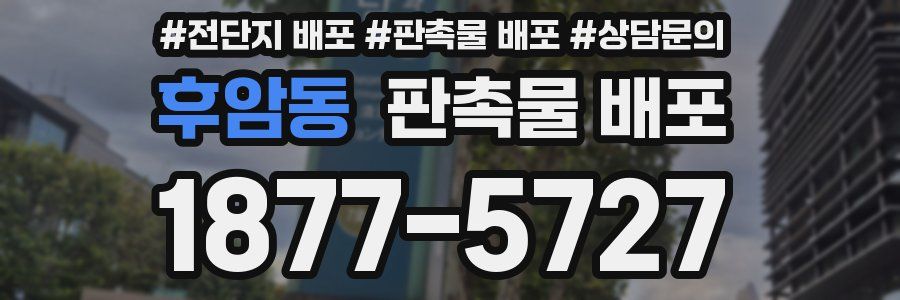 후암동 판촉물 배포