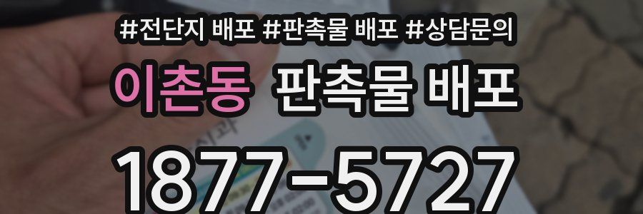 이촌동 판촉물 배포
