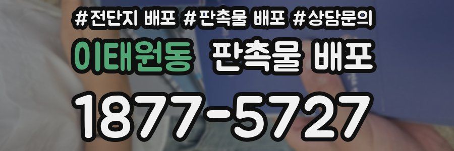 이태원동 판촉물 배포