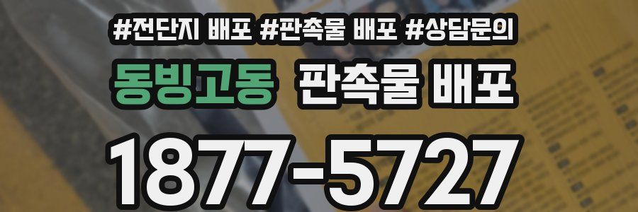 동빙고동 판촉물 배포