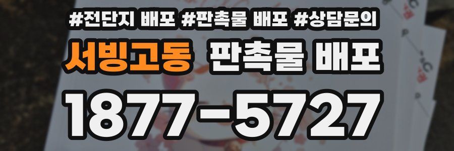 서빙고동 판촉물 배포