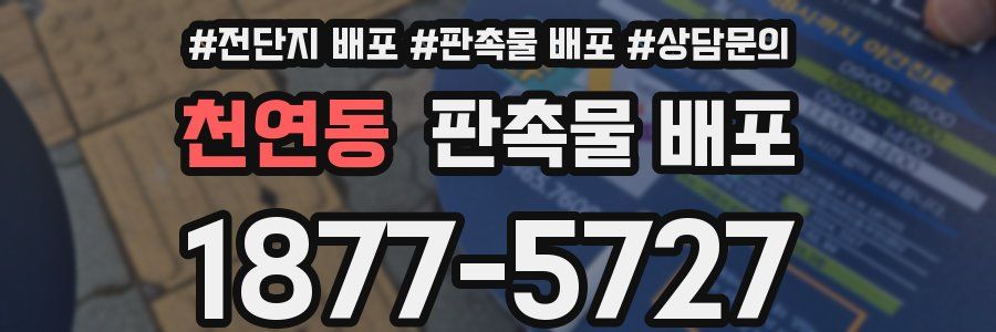 천연동 판촉물 배포