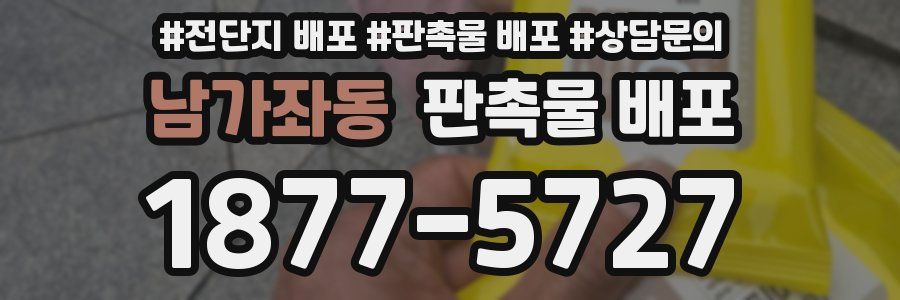 남가좌동 판촉물 배포