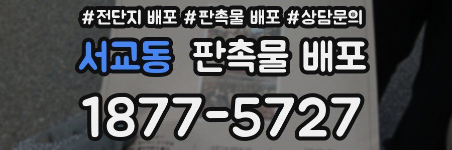 서교동 판촉물 배포
