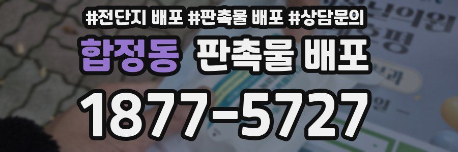 합정동 판촉물 배포