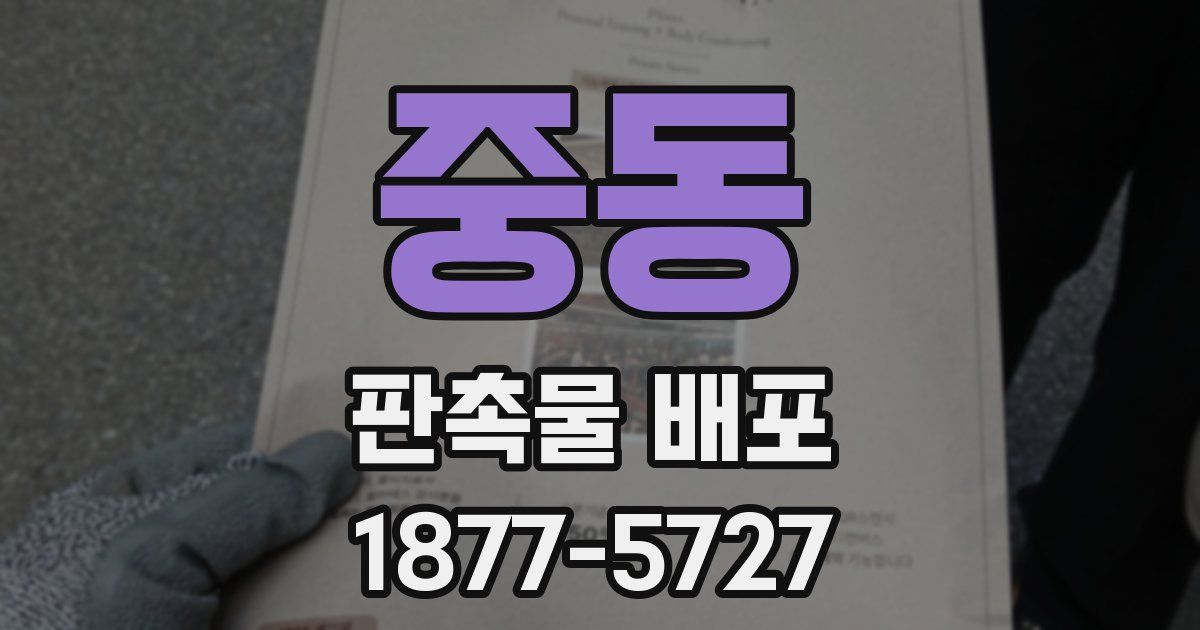 중동 판촉물 배포