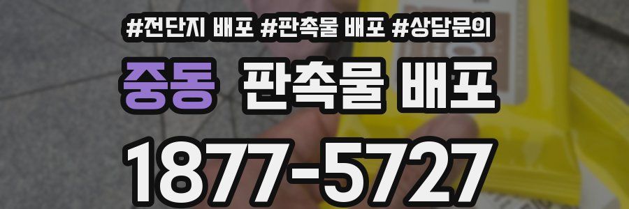 중동 판촉물 배포