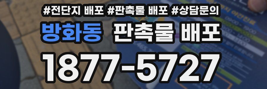 방화동 판촉물 배포