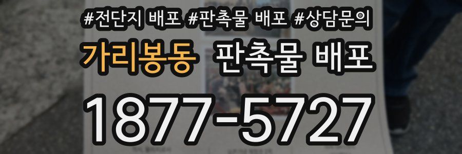가리봉동 판촉물 배포