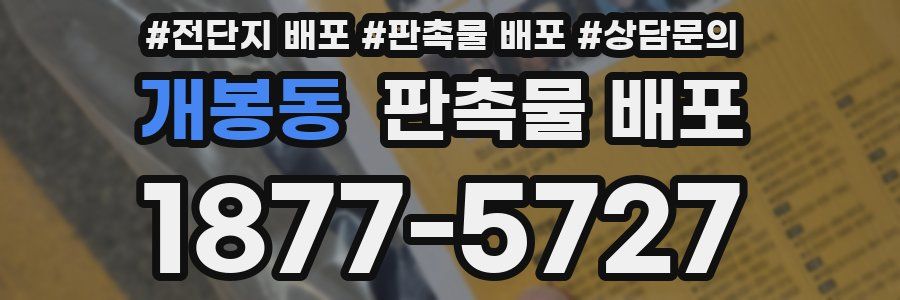 개봉동 판촉물 배포