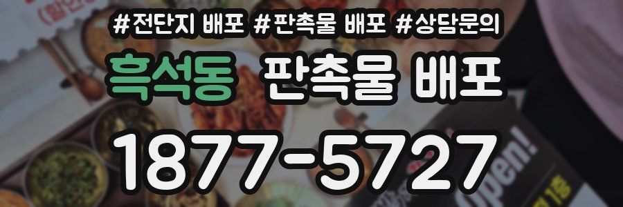 흑석동 판촉물 배포