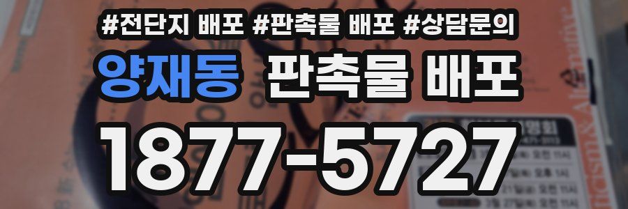 양재동 판촉물 배포