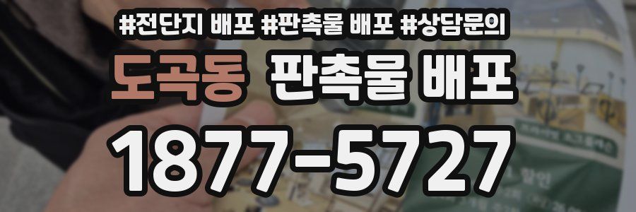 도곡동 판촉물 배포