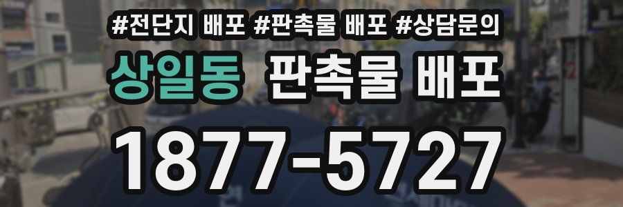 상일동 판촉물 배포