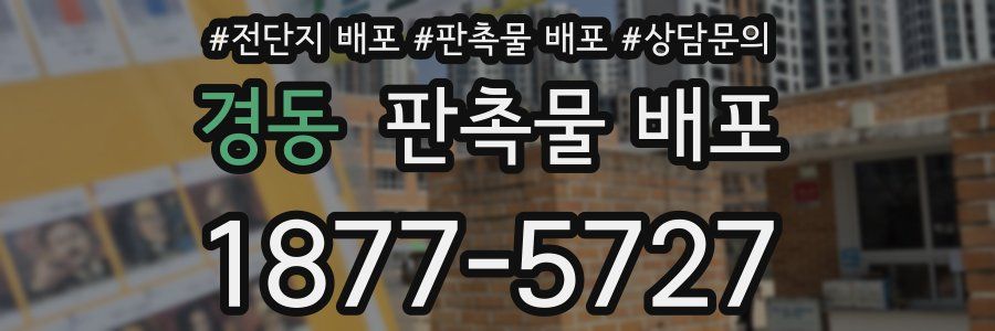 경동 판촉물 배포