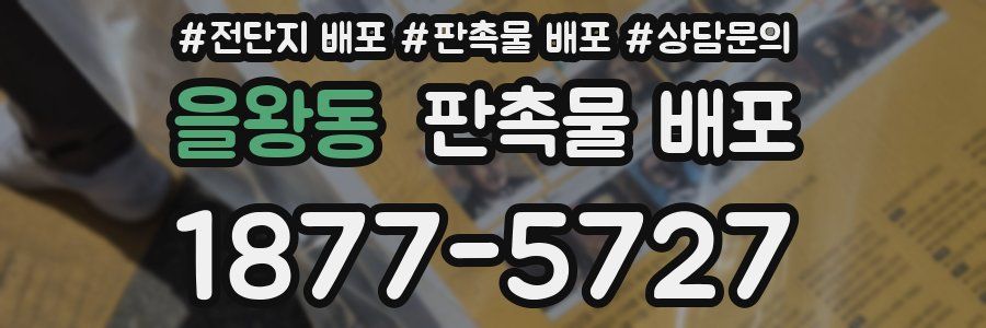 을왕동 판촉물 배포