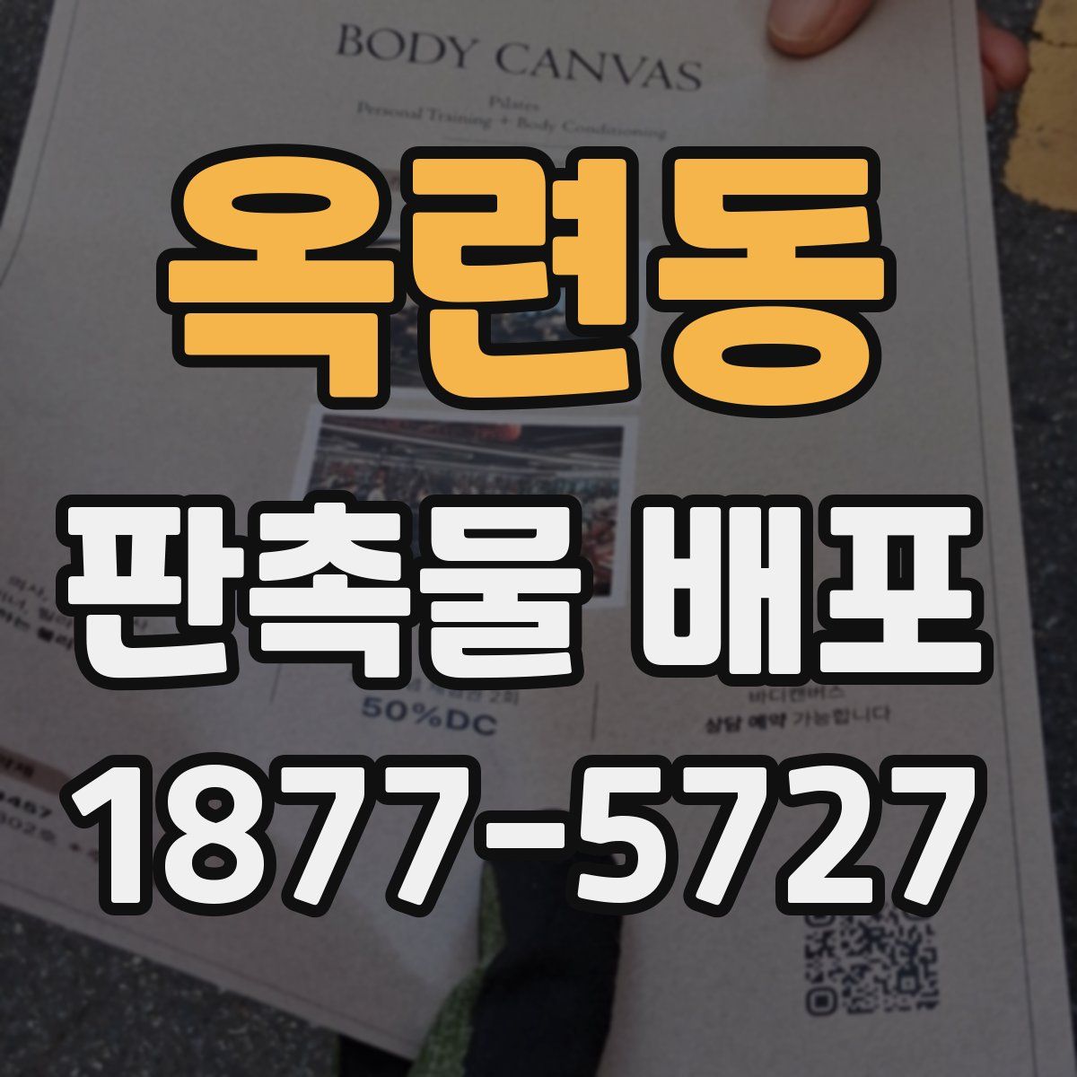 옥련동 판촉물 배포