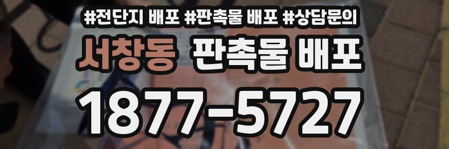 서창동 판촉물 배포
