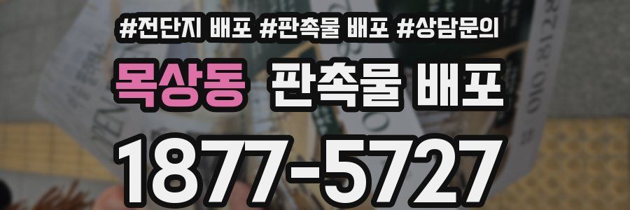목상동 판촉물 배포