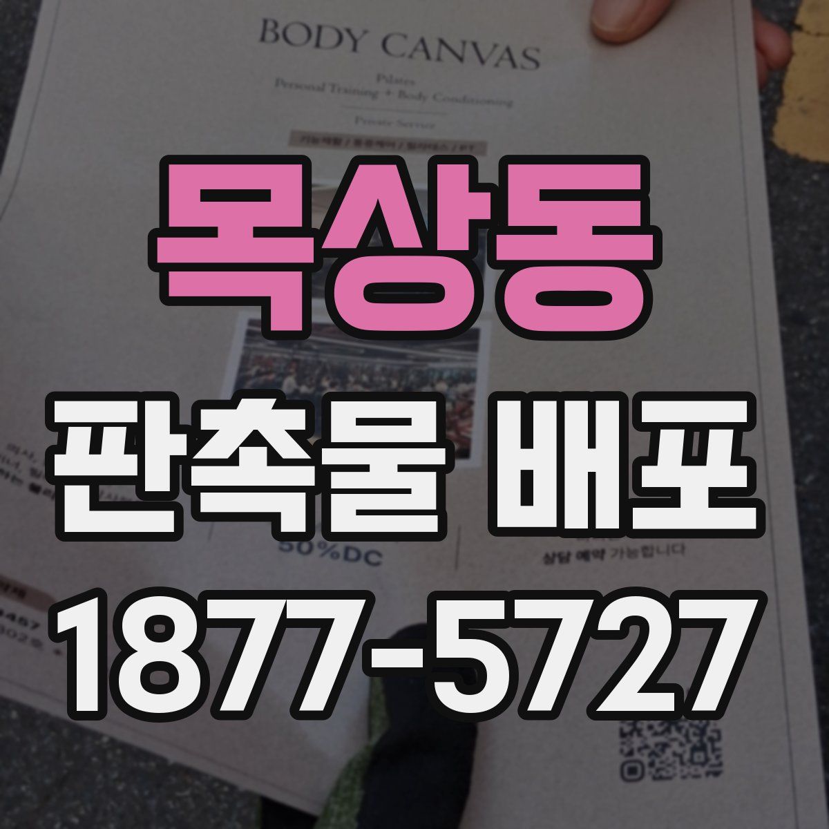 목상동 판촉물 배포