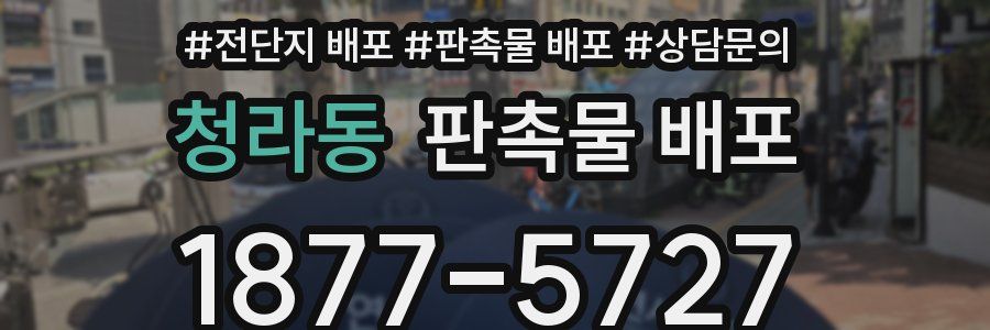 청라동 판촉물 배포