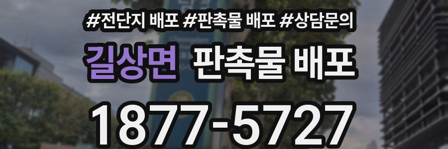 길상면 판촉물 배포