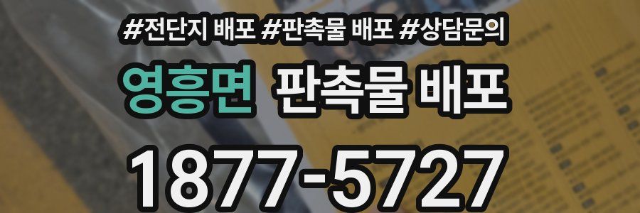 영흥면 판촉물 배포