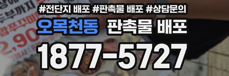 오목천동 판촉물 배포