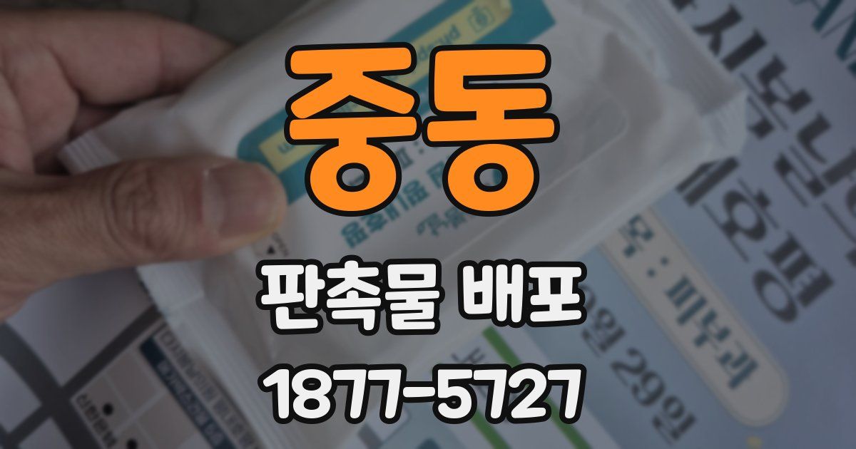 중동 판촉물 배포