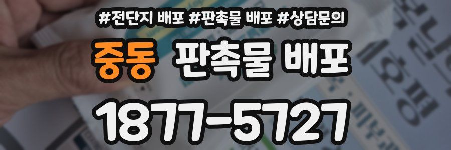 중동 판촉물 배포
