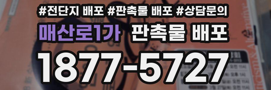 매산로1가 판촉물 배포