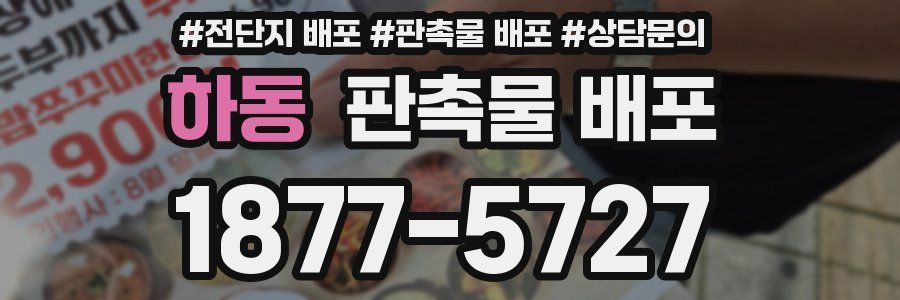 하동 판촉물 배포