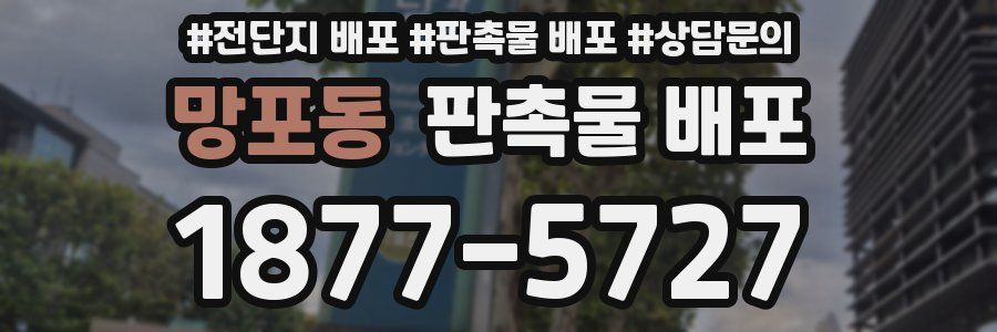 망포동 판촉물 배포