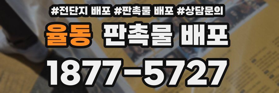 율동 판촉물 배포