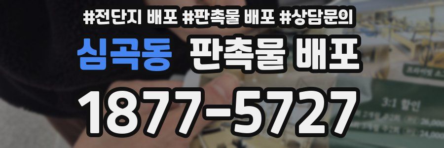 심곡동 판촉물 배포