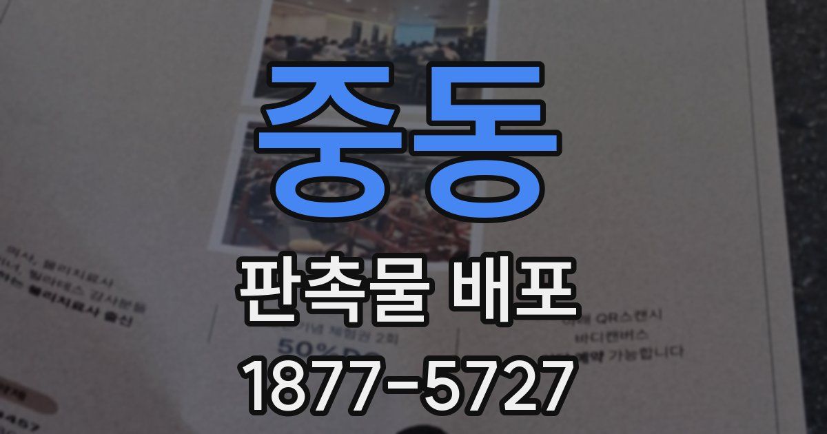 중동 판촉물 배포