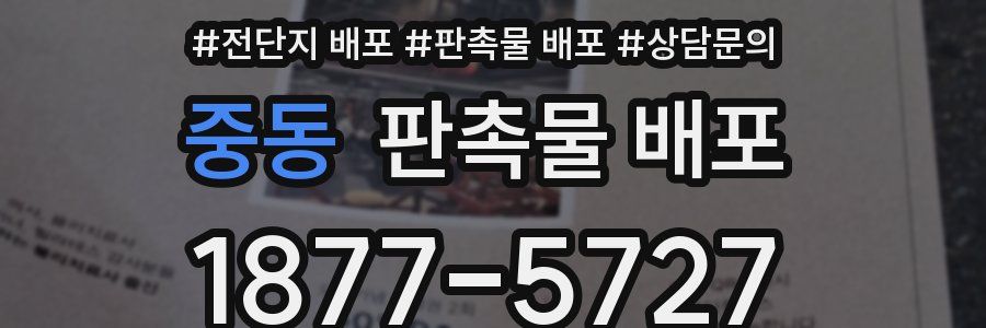 중동 판촉물 배포