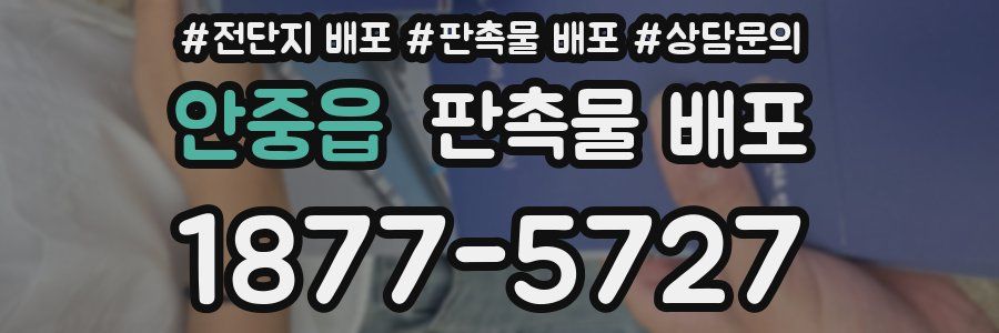 안중읍 판촉물 배포