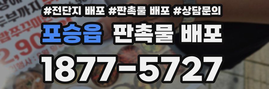 포승읍 판촉물 배포