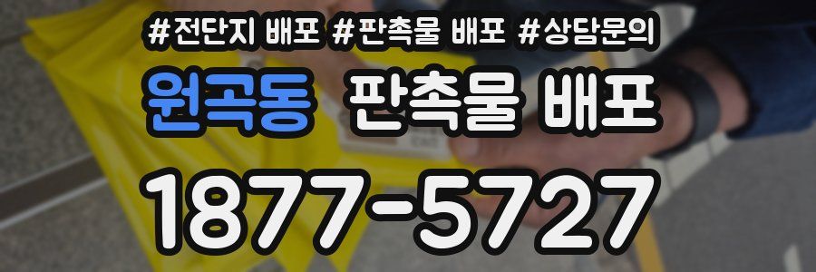 원곡동 판촉물 배포