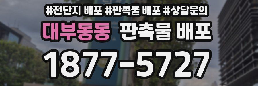 대부동동 판촉물 배포