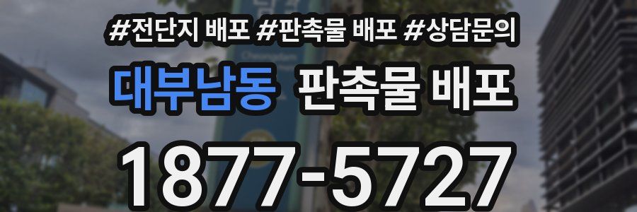대부남동 판촉물 배포