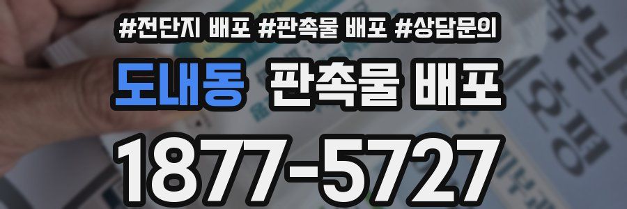 도내동 판촉물 배포