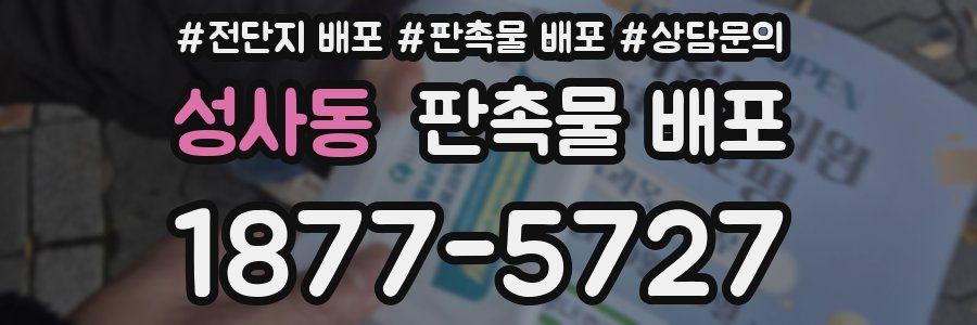 성사동 판촉물 배포