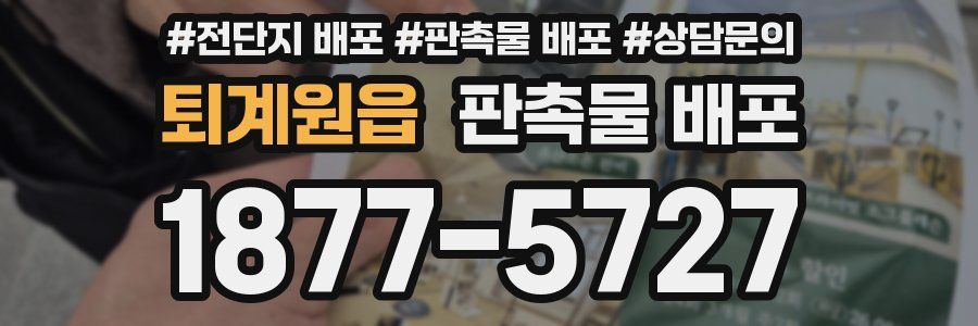 퇴계원읍 판촉물 배포