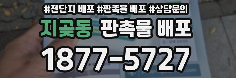지곶동 판촉물 배포