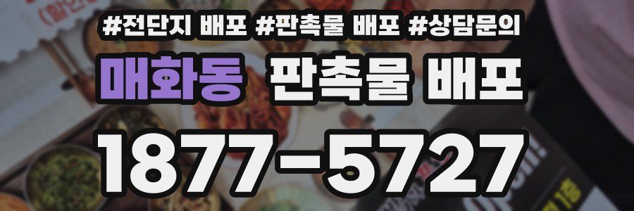 매화동 판촉물 배포