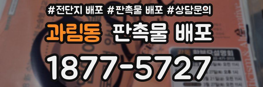 과림동 판촉물 배포